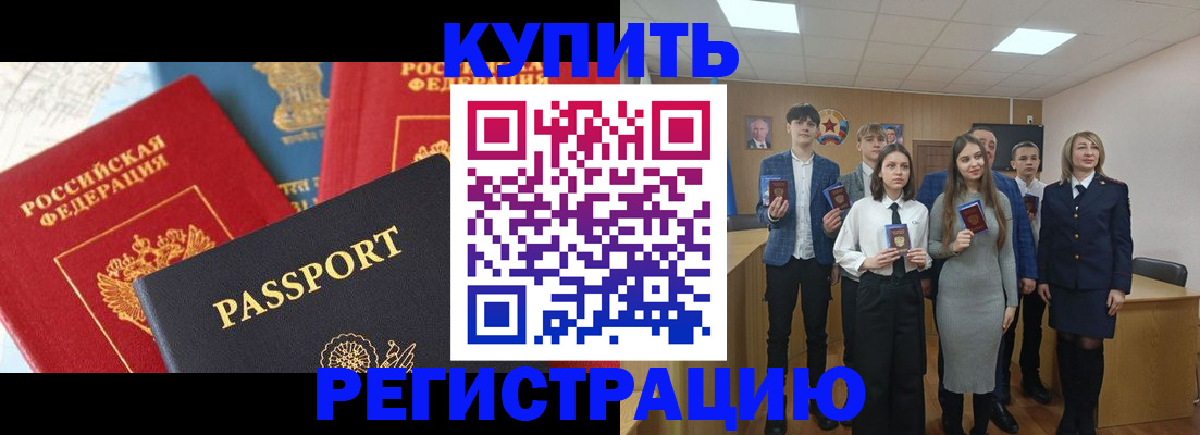 временная регистрация недорого в Дальнегорске