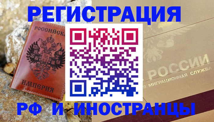 временная регистрация 2025 в Дальнегорске