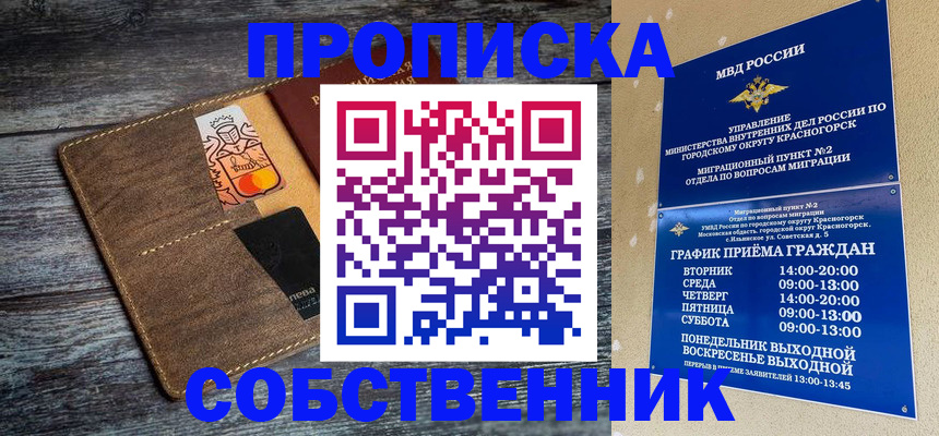 временная регистрация надежно в Дальнегорске